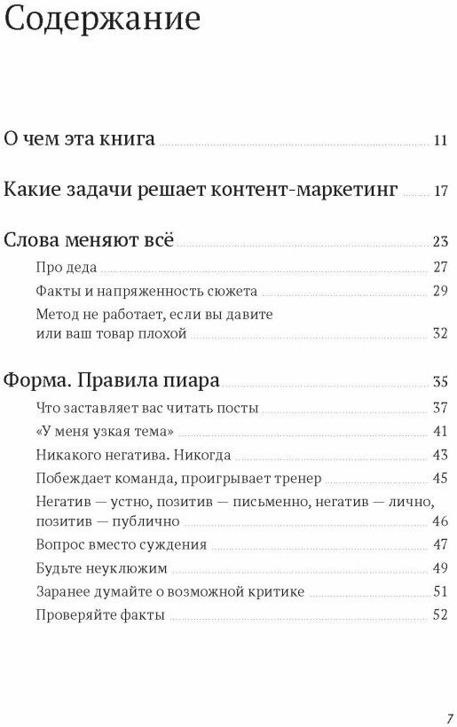 Евангелист бизнеса. Рассказы о контент-маркетинге и бренд-журналистике в России - фото №8