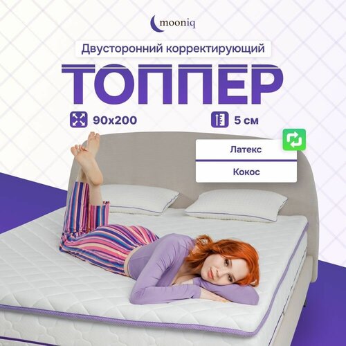 Корректирующий топпер - матрас mooniq Latex Cocos 90х200, двусторонний