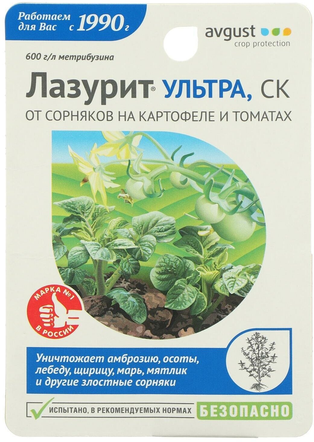 Средство для защиты от сорняков на картофеле и томатах "Август", "Лазурит Ультра", 9 мл