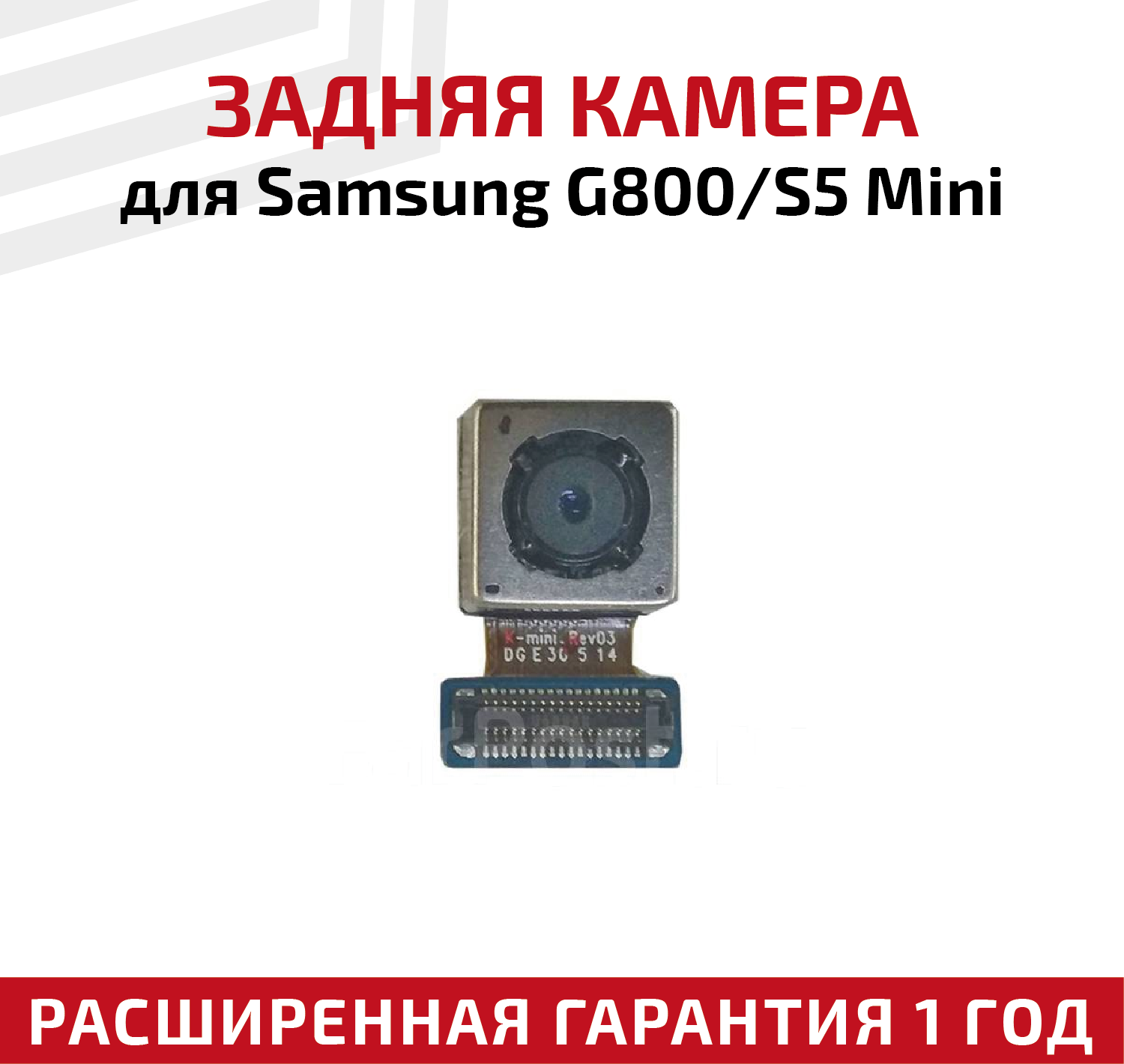 Задняя камера для Samsung G800/S5 Mini