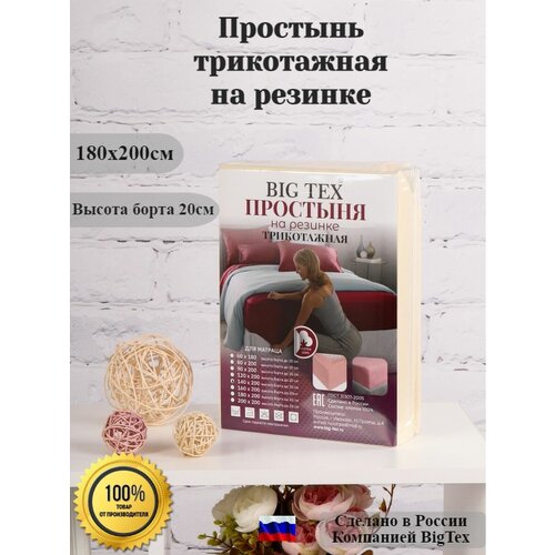 Трикотажная простынь на резинке 180х200см 100%хлопок