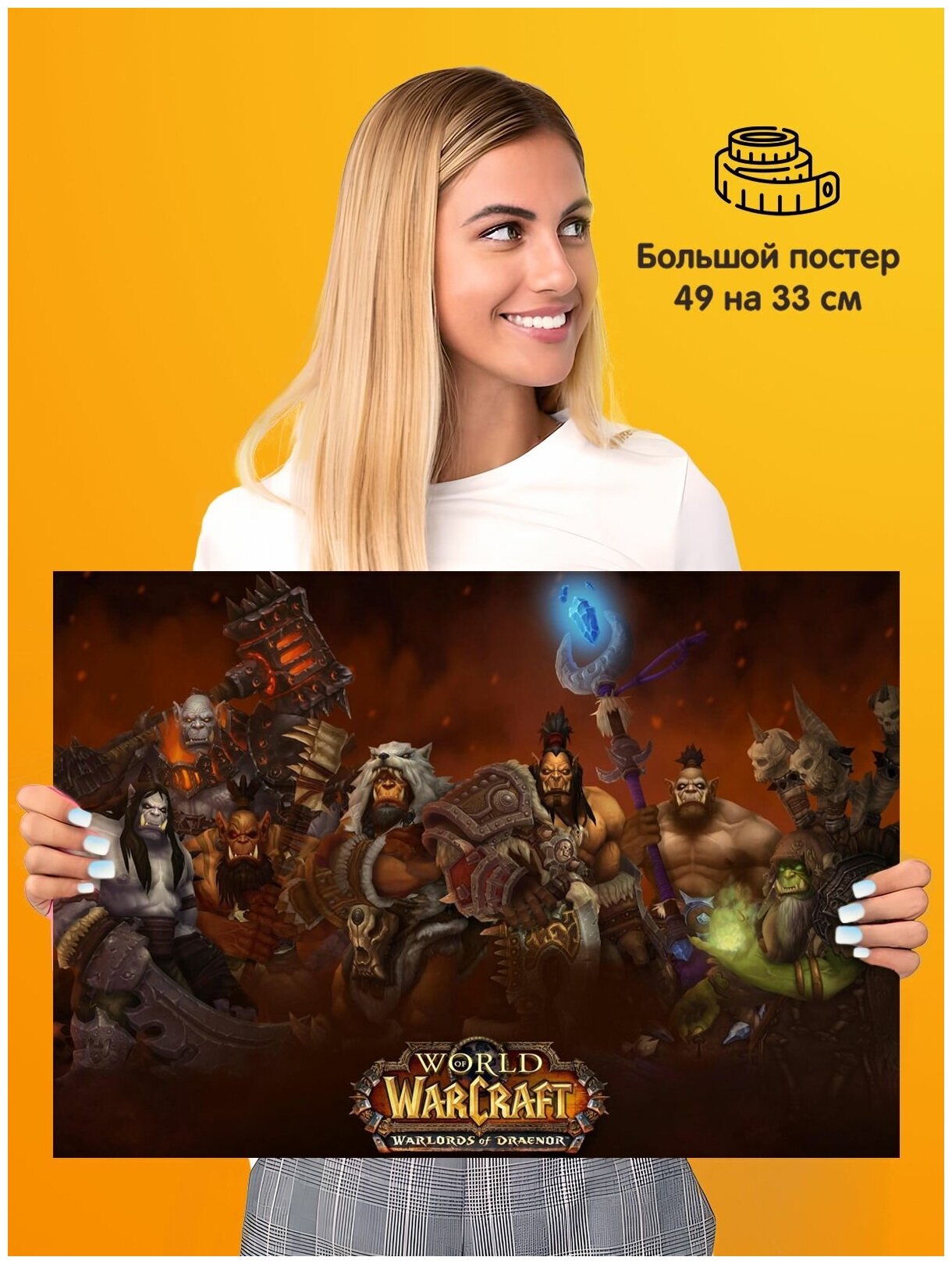 Постер World of Warcraft