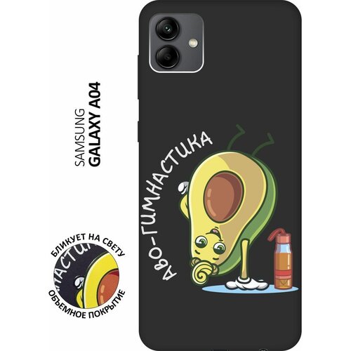 Матовый чехол Avo-Gymnastic для Samsung Galaxy A04 / Самсунг А04 с 3D эффектом черный матовый чехол hockey для samsung galaxy a04 самсунг а04 с 3d эффектом черный