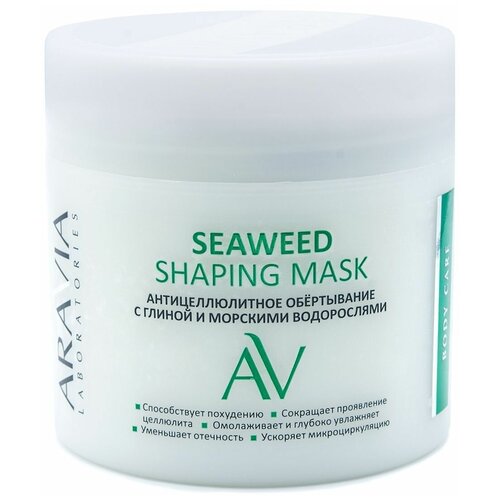 Антицеллюлитное обёртывание ARAVIA Laboratories с глиной и морскими водорослями Seaweed Shaping Mask, 300 мл