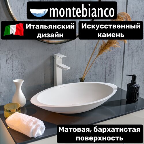 Раковина для ванной матовая из искусственного камня, накладная, Montebianco Gondola Tre