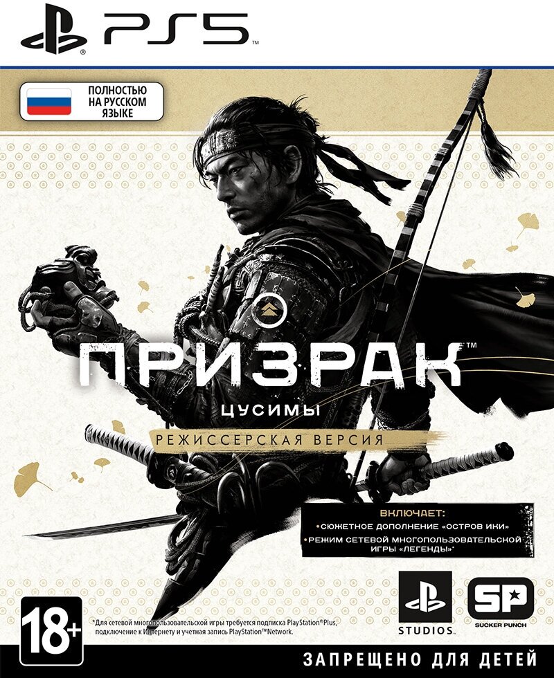 Призрак Цусимы – Режиссёрская версия (PS5)