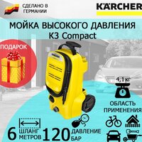 Мойка высокого давления Karcher K 3 Compact 1.676-205 + латексные перчатки