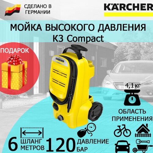 Мойка высокого давления Karcher K 3 Compact 1.676-205 + латексные перчатки