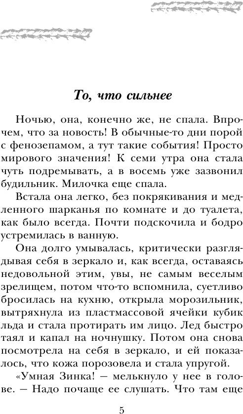 То, что сильнее (Метлицкая Мария Робертовна) - фото №6