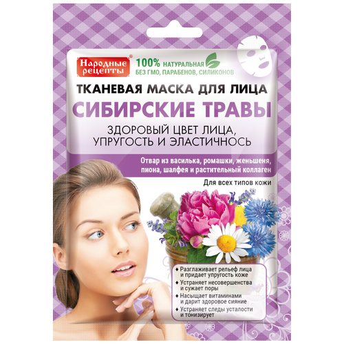 Тканевая маска для лица 