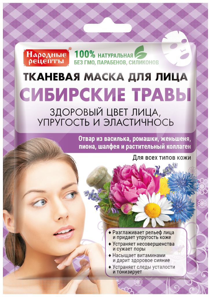 Народные рецепты тканевая маска Сибирские травы, 25 мл