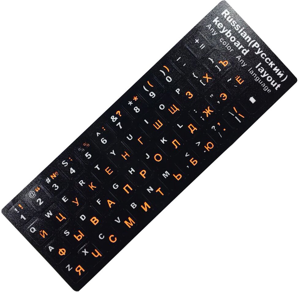 Наклейки пластиковые с русскими и латинскими буквами на клавиатуру, размер 11х13мм, цвет оранжевый с черной подложкой