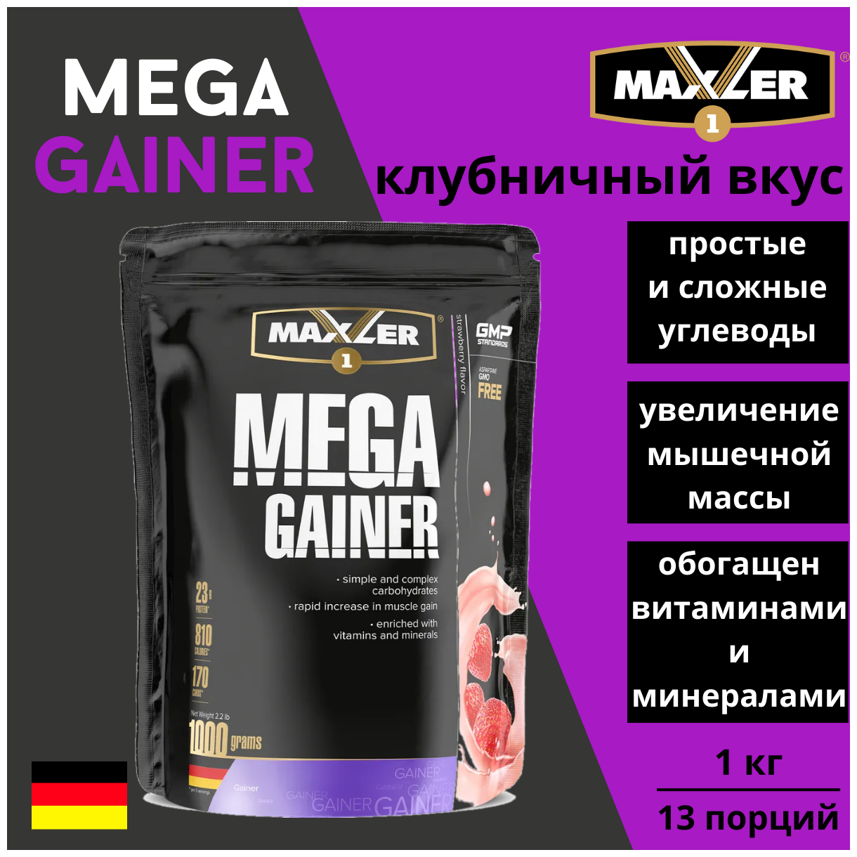 Гейнер MEGA GAINER со вкусом клубники Maxler, Германия, 1000 г