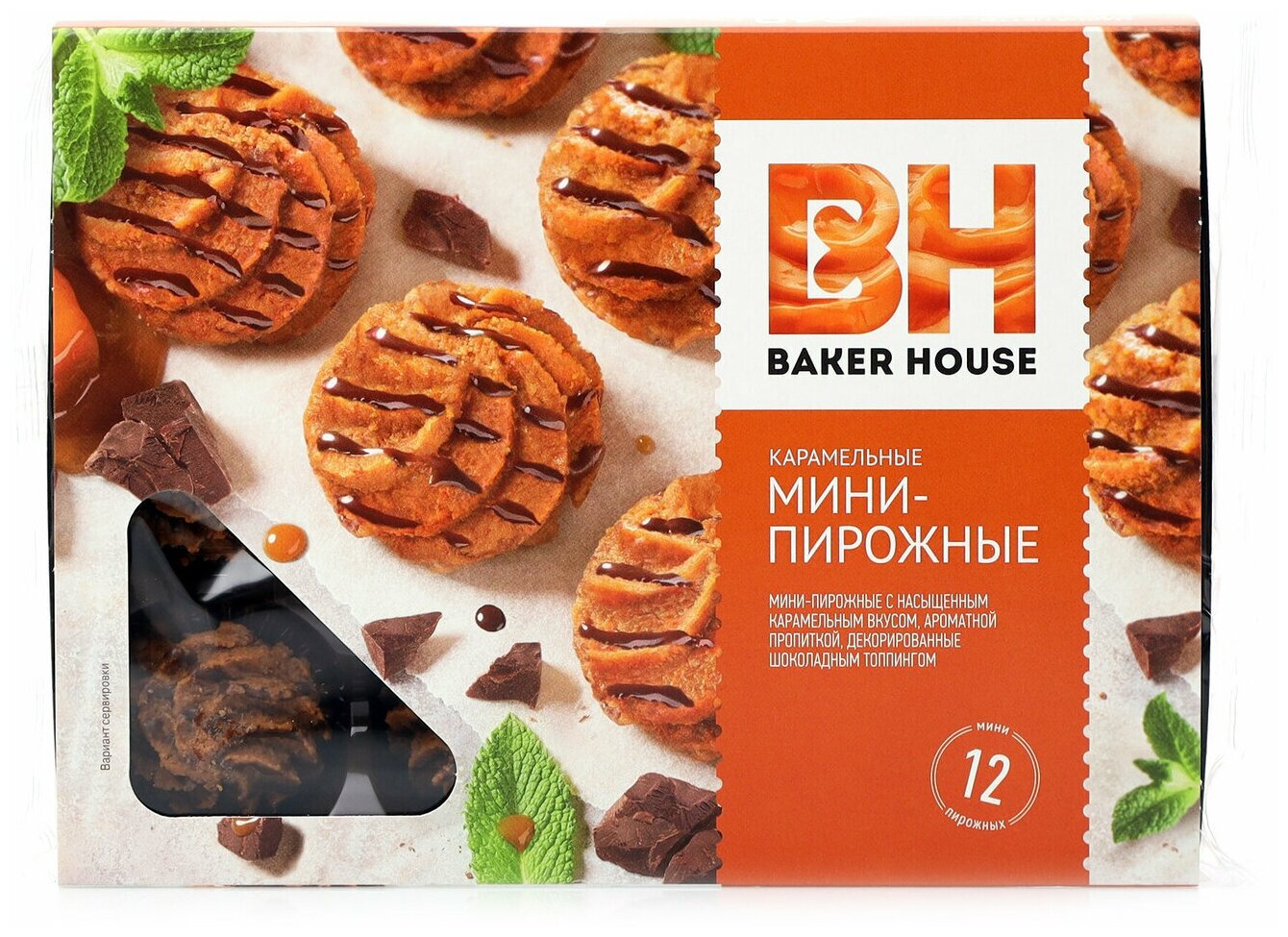 Baker House Мини-пирожные, крошковые, Карамельные, 12 штук в упаковке, 240 гр.