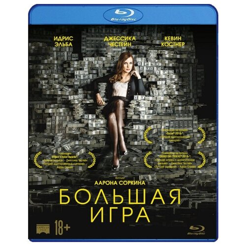 Большая игра (Blu-ray) большая игра 2017 blu ray