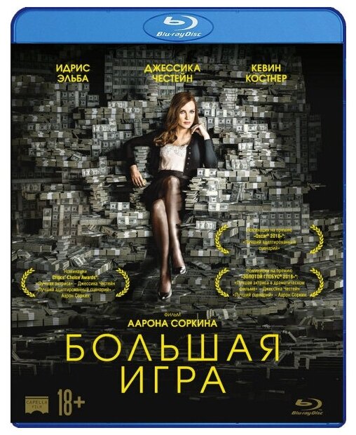 Большая игра Blu-ray Медиа - фото №1