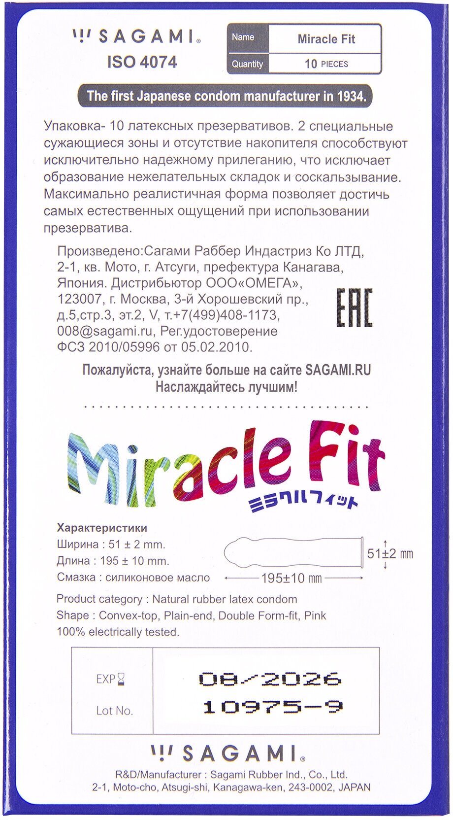 Презервативы Sagami Xtreme Miracle Fit латексные, 10 шт.