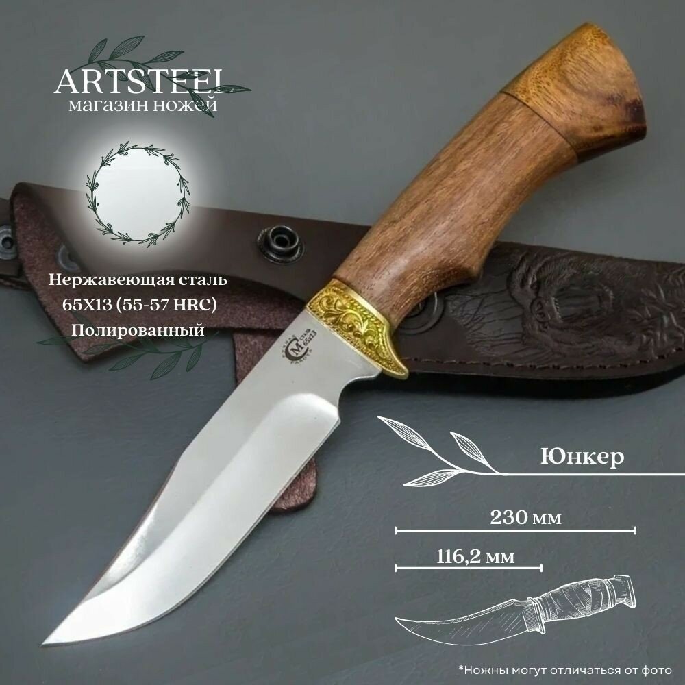 Нож туристический охотничий Юнкер, Ворсма, сталь 65х13, амазаку