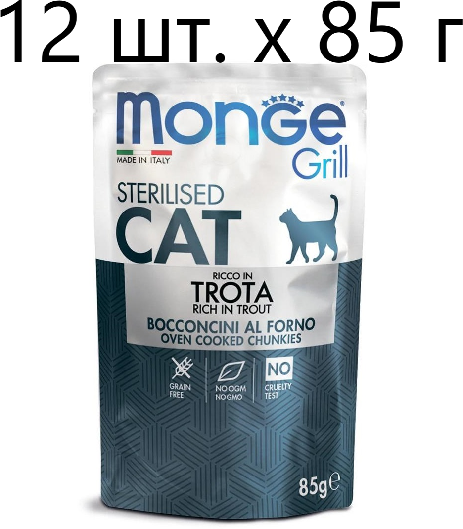 Monge Cat Grill Pouch пауч д/кошек стерилизованных итальянская форель 85г (12 шт.) - фотография № 3