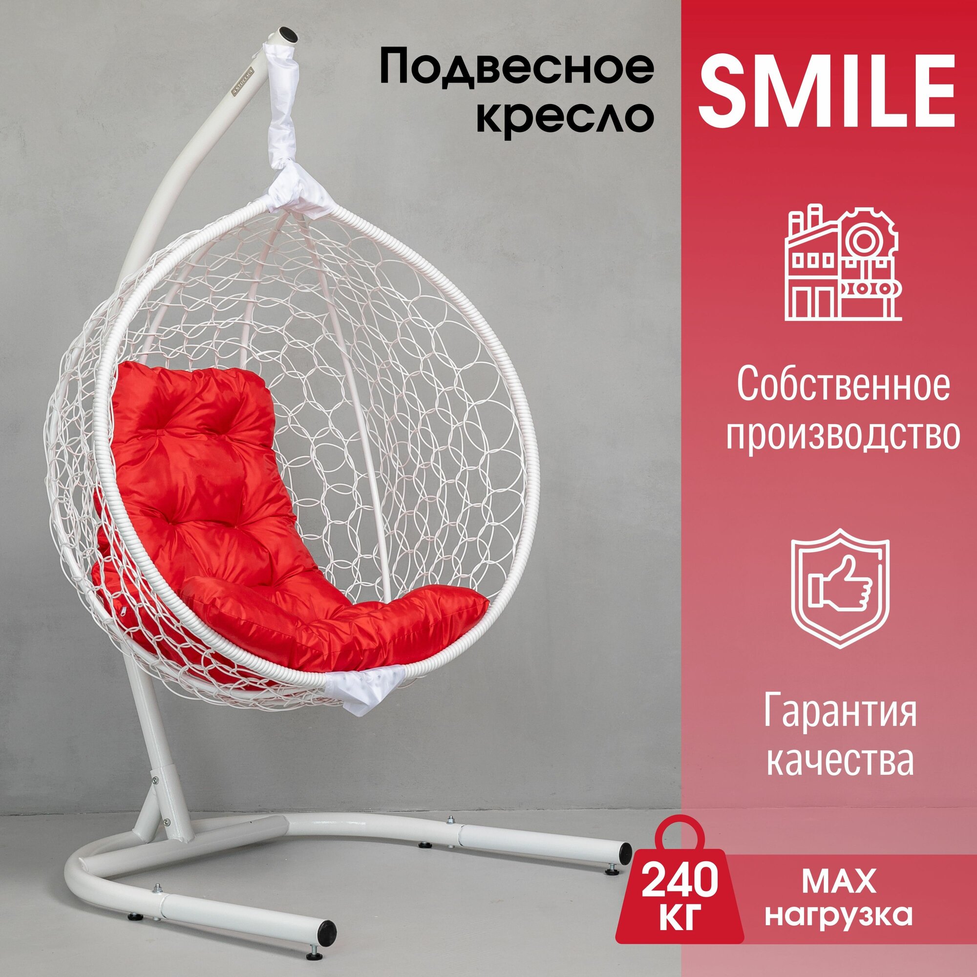 Садовое подвесное кресло Smile Ажур 240