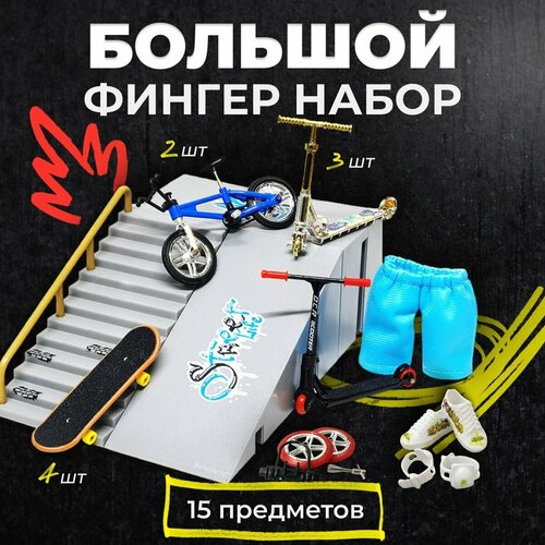 Фингерборд фингер самокат bmx скейт борд для пальцев мини фингерборд фингер самокат bmx скейт борд для пальцев мини