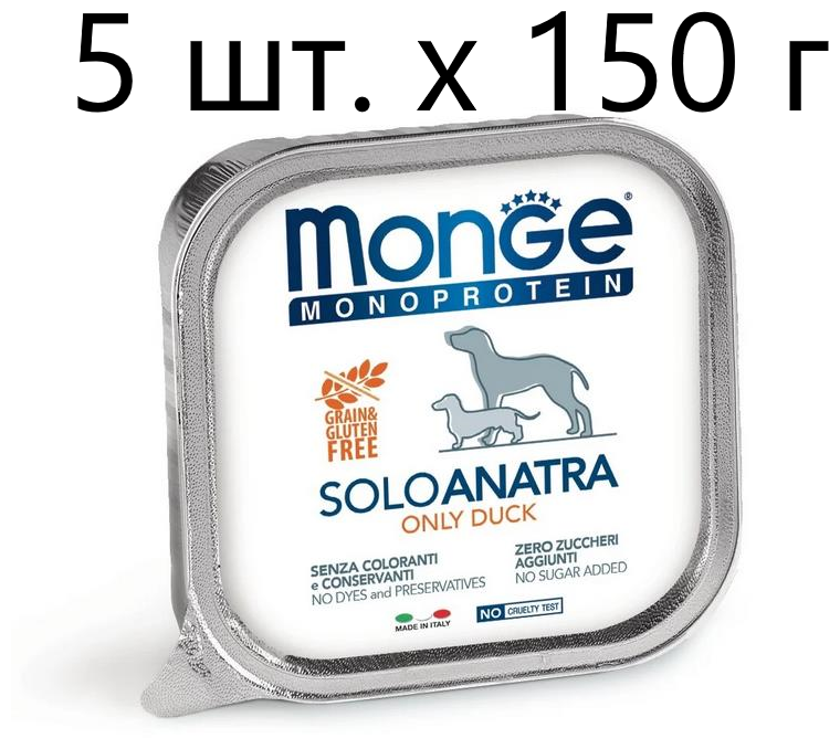 Влажный корм для собак Monge Dog Monoprotein SOLO ANATRA, беззерновой, утка, 5 шт. х 150 г