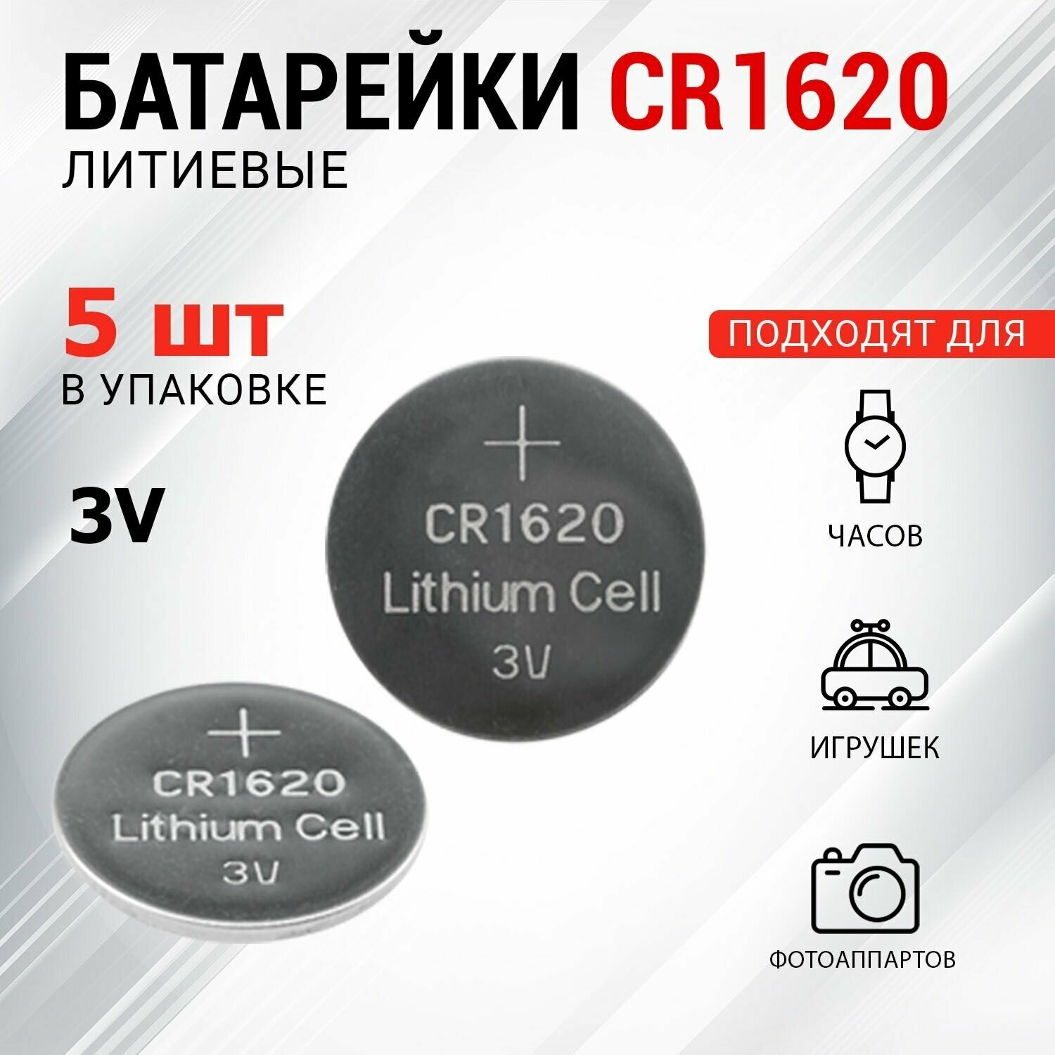 Литиевые батарейки REXANT СR1620, 5 шт