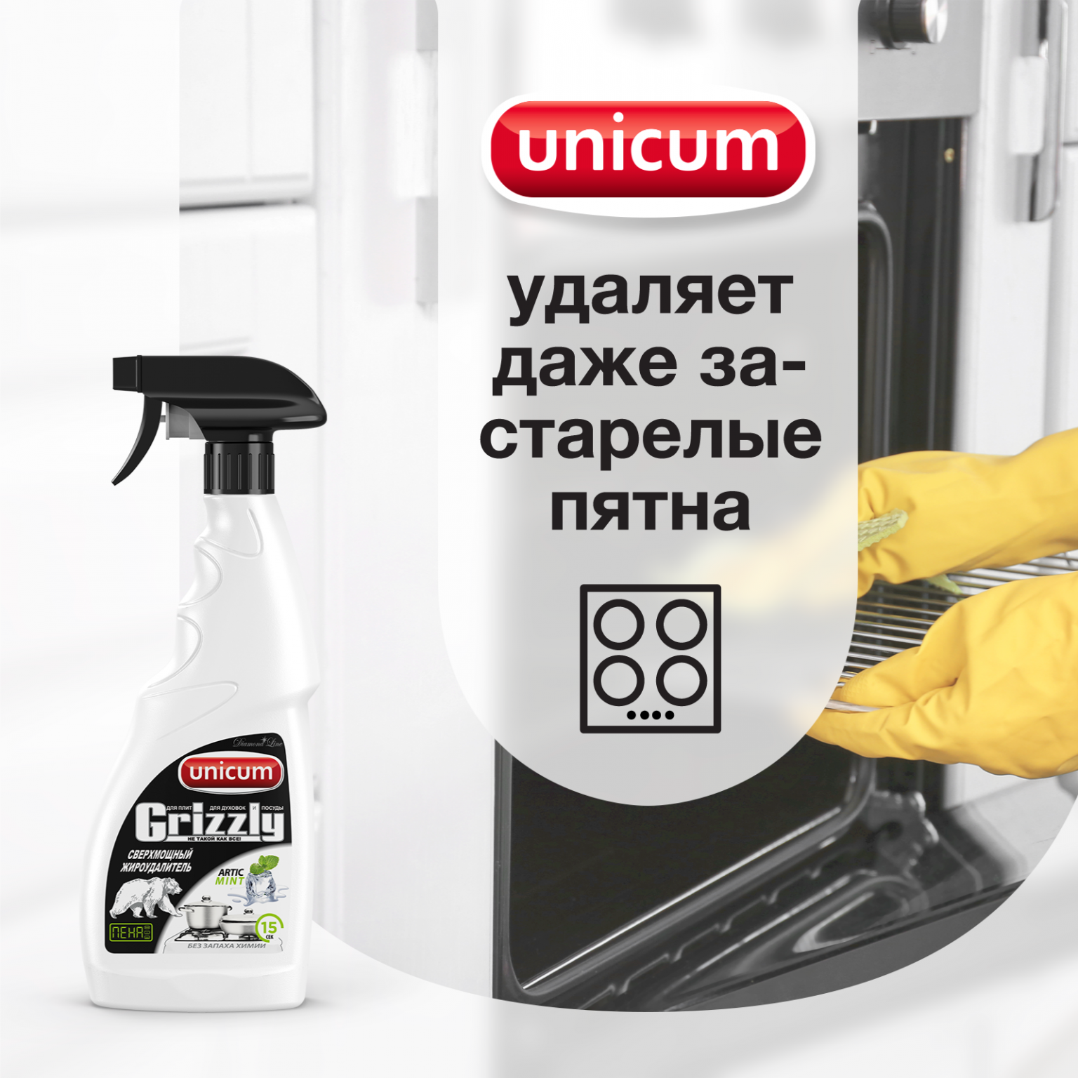 Жироудалитель Unicum Гризли спрей 500 мл - фото №3