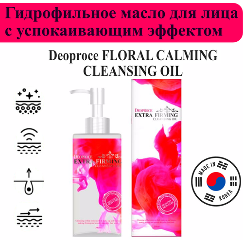 Deoproce Гидрофильное масло для снятия макияжа успокаивающее FLORAL CALMING CLEANSING OIL, 200 мл, Корея