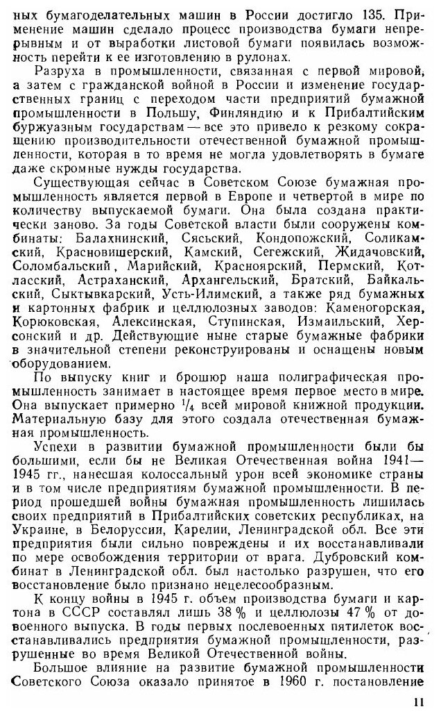 Книга Технология Бумаги, Учебник для Вузов - фото №6