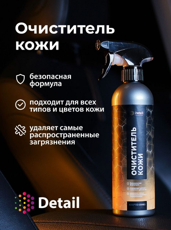 Очиститель кожи "Leather Clean" 500мл Adapted Series