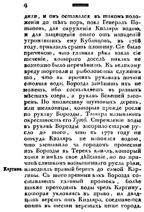 Книга Географическое и статистическое описание Грузии и Кавказа - фото №8