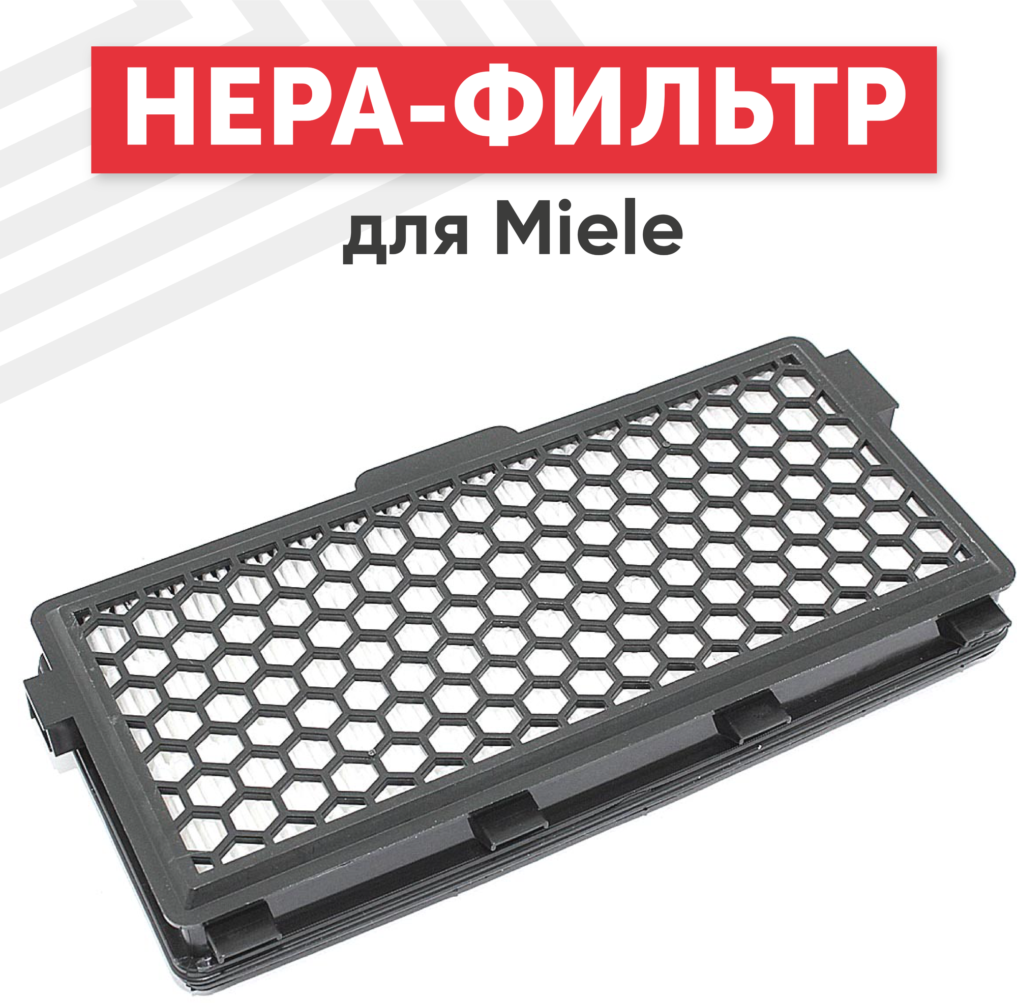 Сменный (одноразовый) HEPA фильтр 07226170 для пылесоса Miele SF-AH50F, S4000, S5000, S6000, Cat & Dog 5000