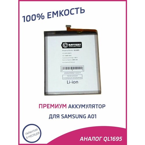 Аккумулятор для Samsung A01, A015F, QL1695