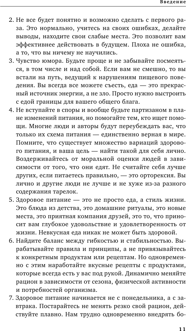 Что и когда есть. Как найти золотую середину между голодом и перееданием - фото №11