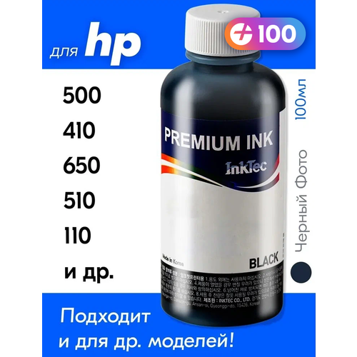 Чернила для принтера HP 500, 410, 650, 510, 110, 920, 2300, F2180 и др, 1 шт. Краска на принтер для заправки картриджей, Черный Фото (Photo Black)