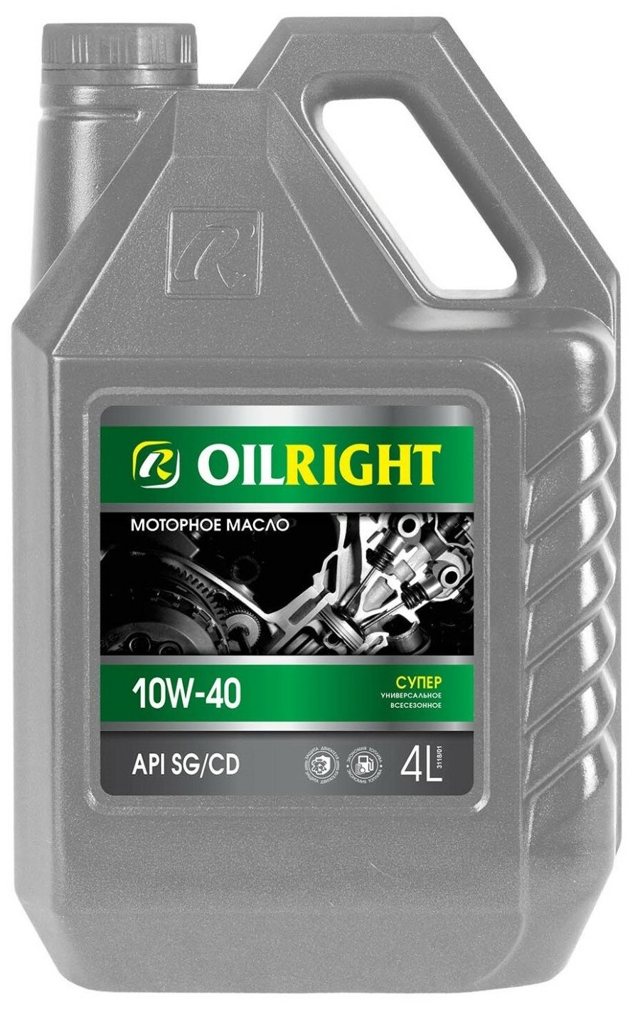 OILRIGHT Масло моторное супер SAE 10W40 4л