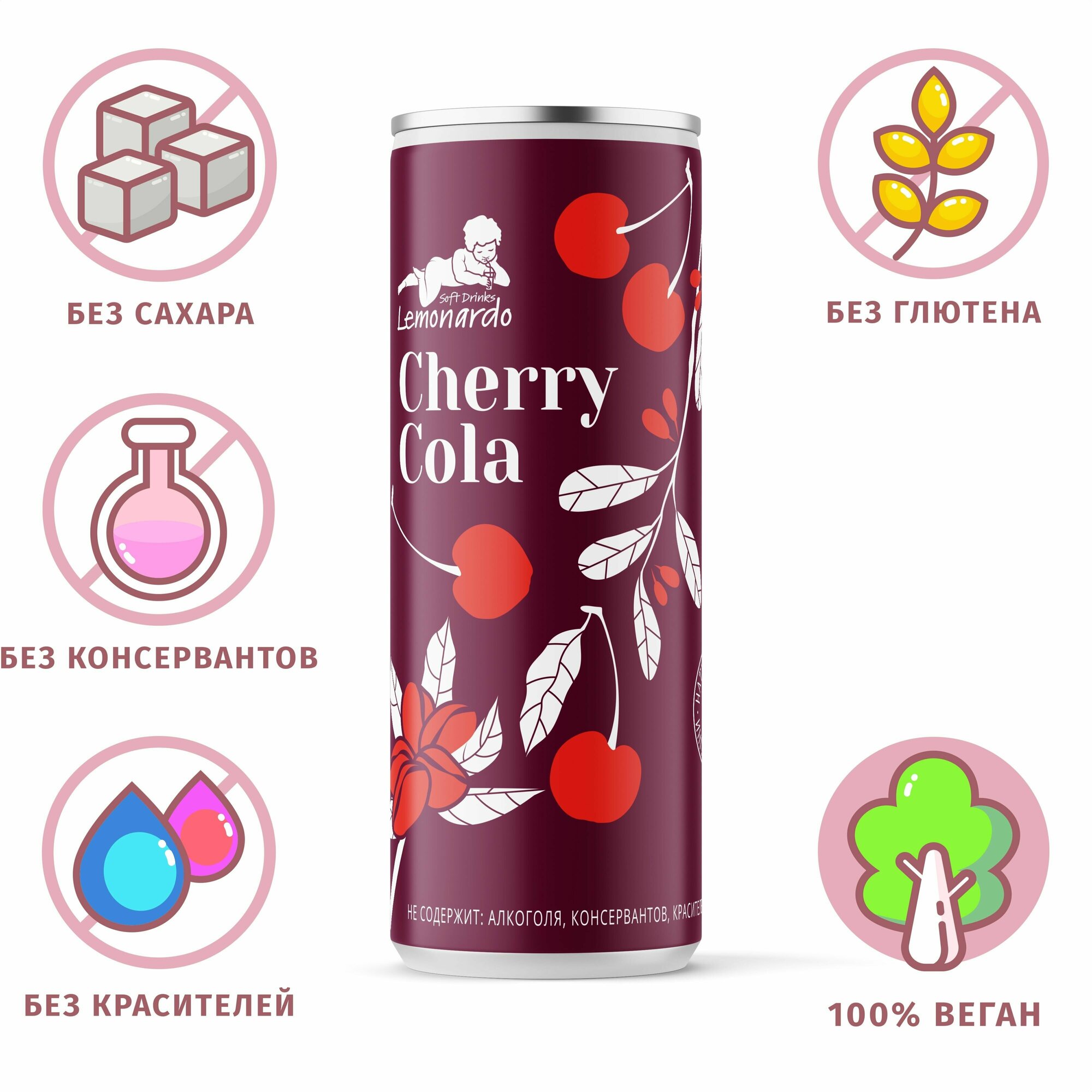 Напиток газированный Лимонад вишневая кола без сахара / Lemonardo Cherry Cola, алюминиевая банка 330мл. - фотография № 1