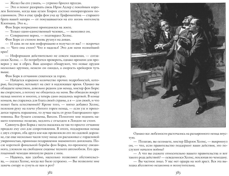 Собака Баскервилей. Его прощальный поклон. Архив Шерлока Холмса - фото №6