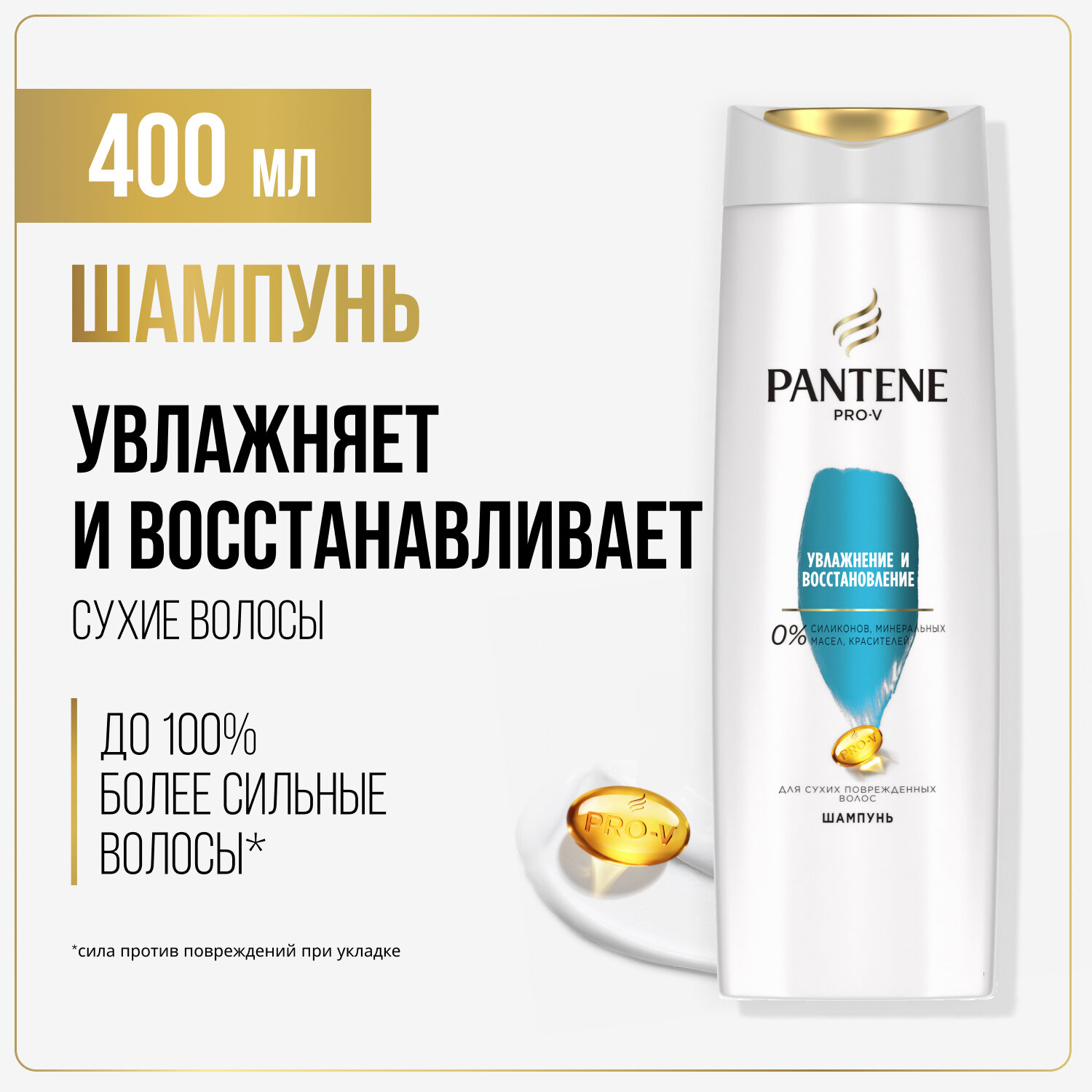 Pantene PANTENE Pro-V Шампунь для волос женский Увлажнение и восстановление для сухих и поврежденных волос 400мл, 400 мл