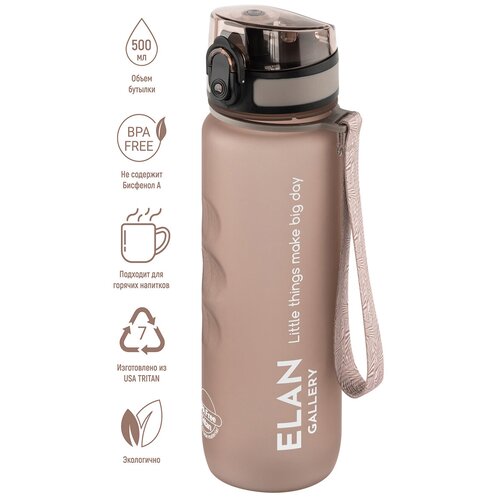 Бутылка для воды спортивная 500 мл 6,5х6,5х23 см Elan Gallery Style Matte, с углублениями для пальцев, капучино