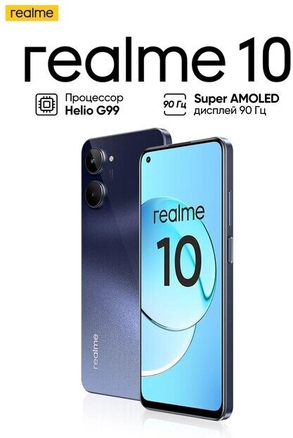 Смартфон Realme 10 8/256GB Черный