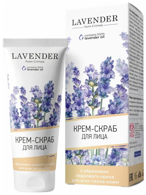 Крымская роза Крем-скраб для лица LAVENDER, 75 мл