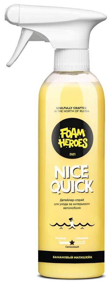 Foam Heroes Nice Quick Milkshake детейлер-спрей для интерьера 500мл