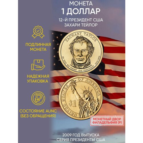 Монета 1 доллар 12-й президент - Захари Тейлор. США, 2009 г. аUNC (из мешка)