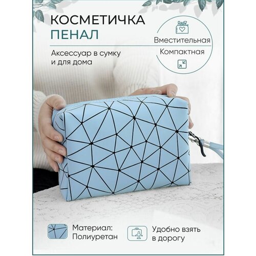 Косметичка женская модная