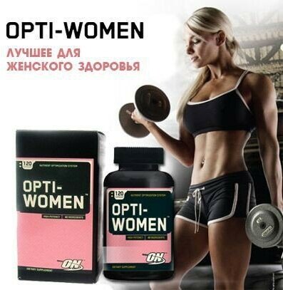 Opti-Women капс., 433 г, 120 шт.