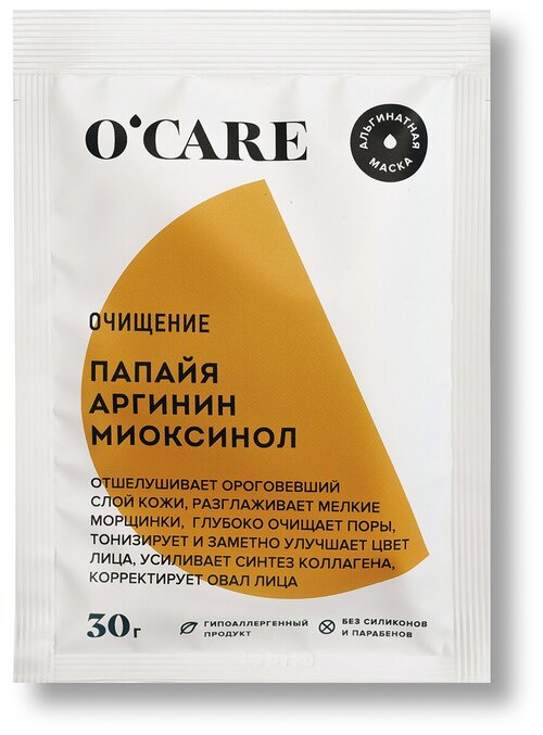 OCARE Альгинатная маска с папайей, аргинином и миоксинолом, 30 г, 30 мл