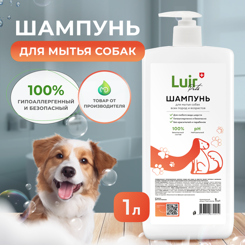 Шампунь для собак Luir Pets, гипоаллергенный для всех пород и возрастов, 1 литр