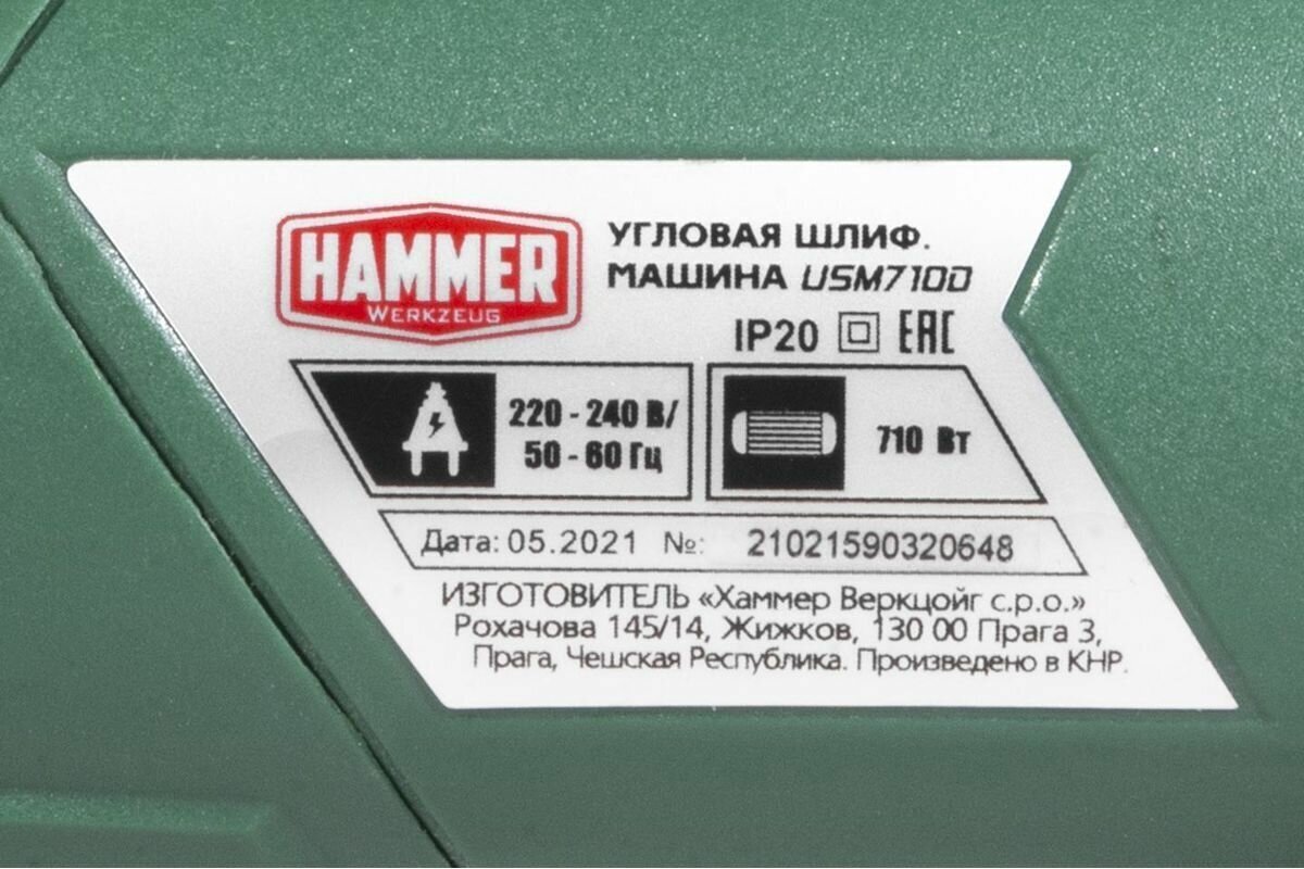 УШМ Hammer USM710D 710Вт 12000об/мин 125мм - фотография № 4